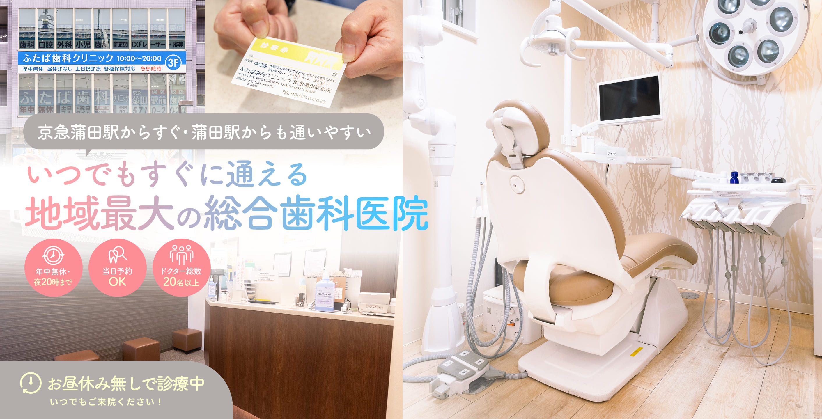 ふたば歯科クリニック 蒲田院 の写真