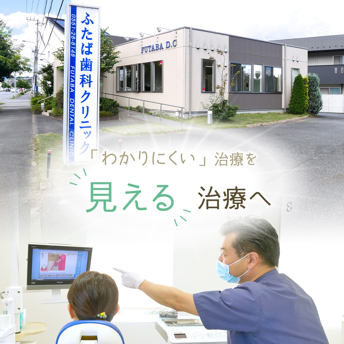 ふたば歯科クリニック の写真