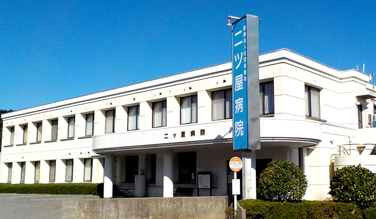 医療法人社団芙蓉会 二ツ屋病院 の写真