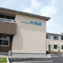 訪問看護ステーションまはろ の写真