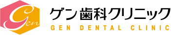 ゲン歯科クリニック