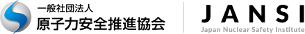 一般社団法人原子力安全推進協会