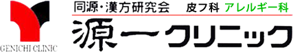 源一クリニック