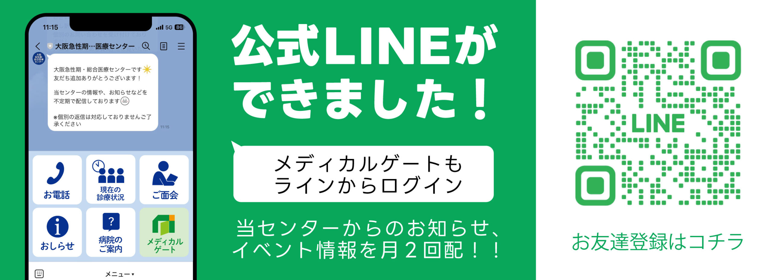 地方独立行政法人　大阪府立病院機構　大阪急性期・総合医療センター の写真