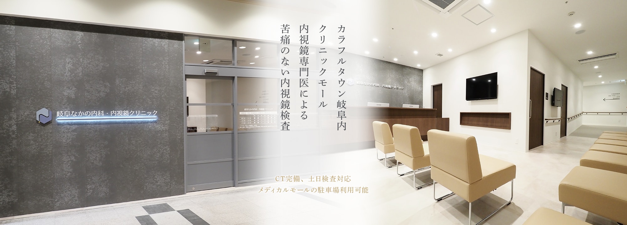 岐阜なかの内科・内視鏡クリニック の写真