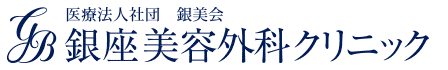 医療法人社団銀美会 銀座美容外科クリニック