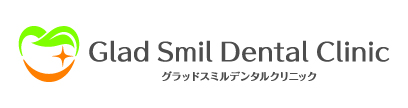 Ｇｌａｄ　Ｓｍｉｌ　Ｄｅｎｔａｌ　Ｃｌｉｎｉｃ