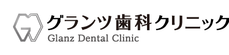 グランツ歯科クリニック