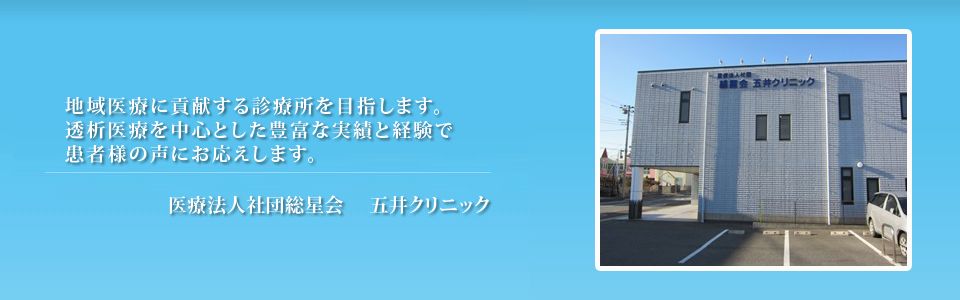 五井クリニック の写真
