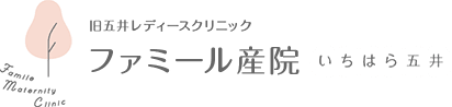ファミール産院いちはら五井