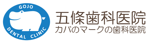 五條歯科医院