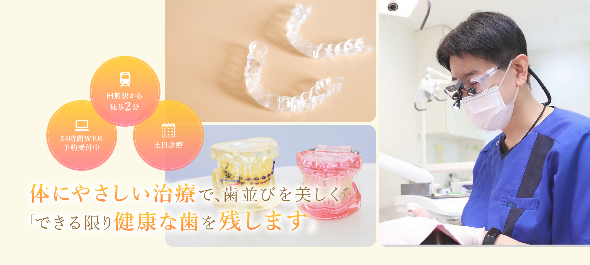 ごうけ矯正歯科 の写真