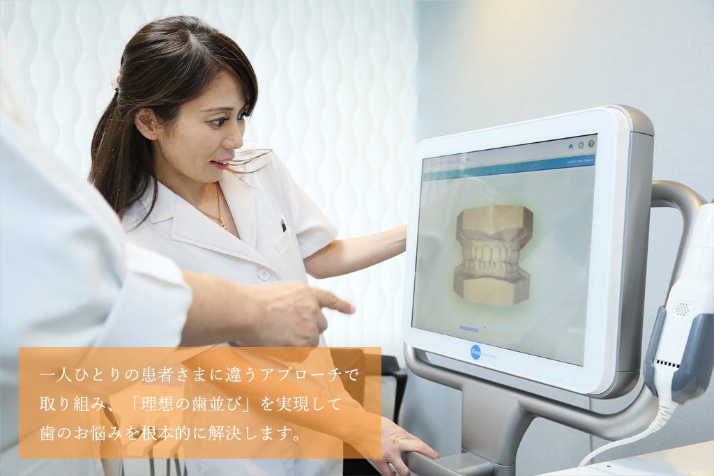 高輪矯正歯科医院 の写真