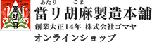 株式会社ゴマヤ