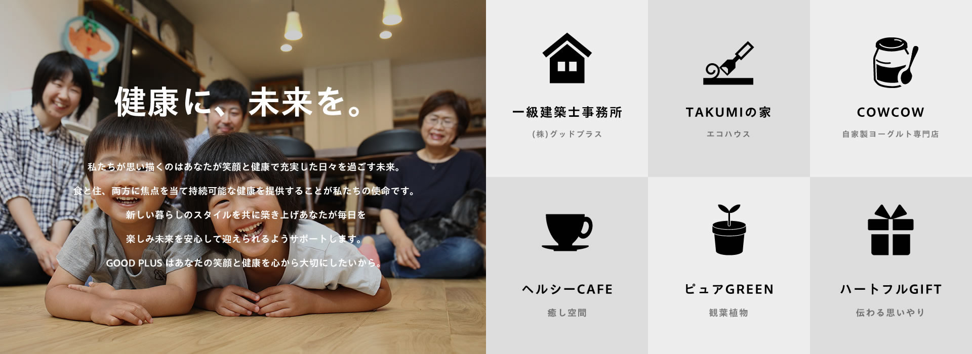 株式会社グッドプラス の写真