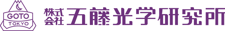 株式会社五藤光学研究所