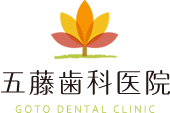五藤歯科医院
