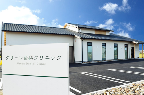 グリーン歯科クリニック の写真
