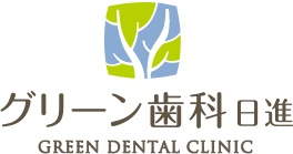 グリーン歯科