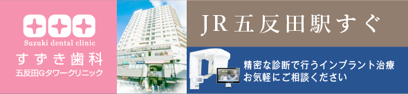 医療法人社団 徳歯会 すずき歯科五反田Gタワークリニック の写真