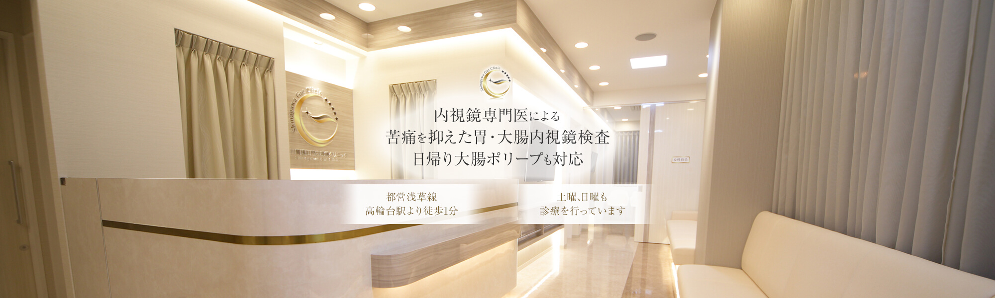 品川胃腸肛門内視鏡クリニック の写真