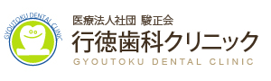 行徳歯科クリニック