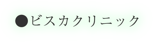 八王子旭町デンタルクリニック