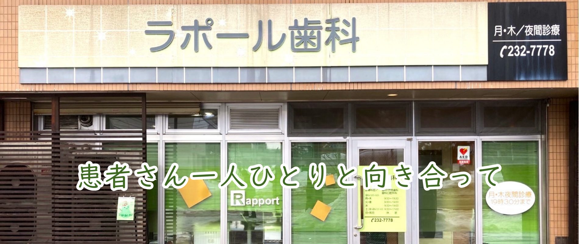 ラポール歯科医院 の写真