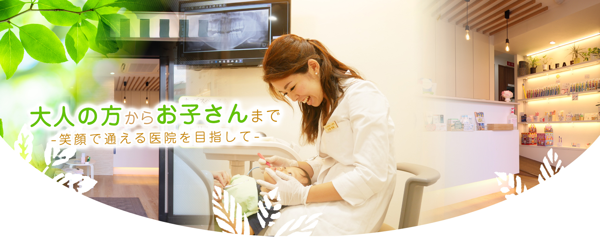 八王子駅前リーフ歯科 の写真