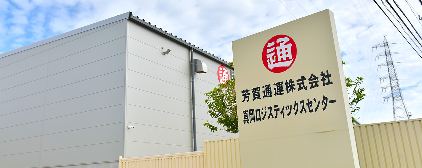 保管業務