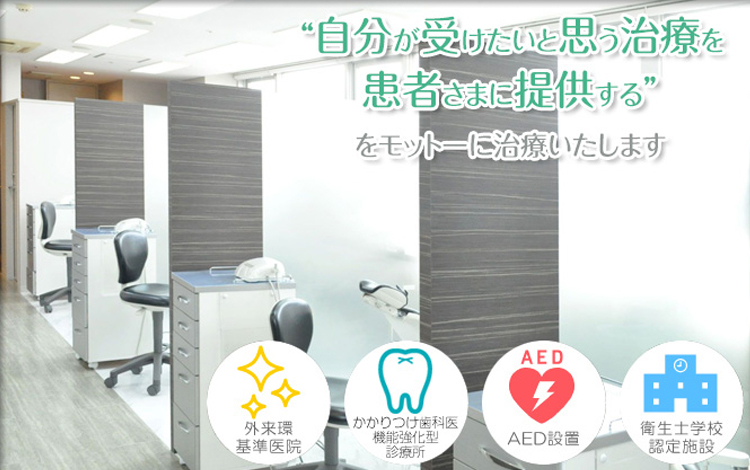 萩中パークサイド歯科 の写真