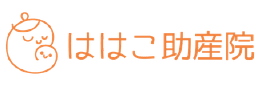 ははこ助産院