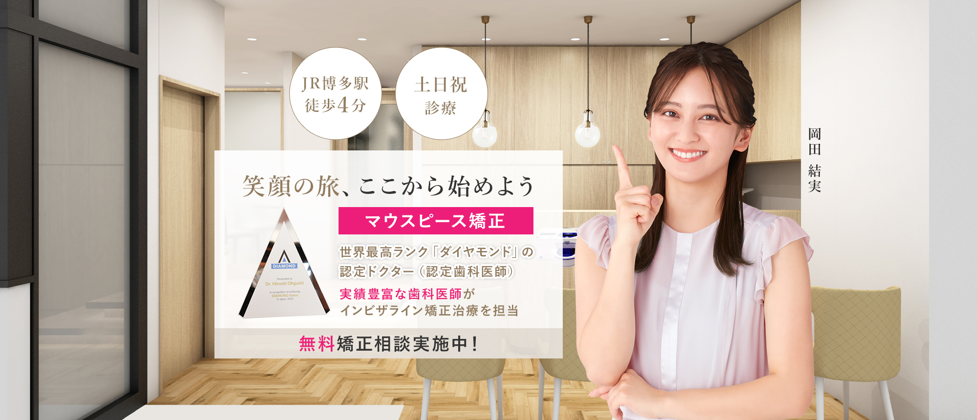 医療法人 博道会 スマイルライン歯科・矯正歯科博多 の写真