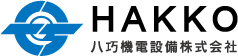 八巧機電設備株式会社