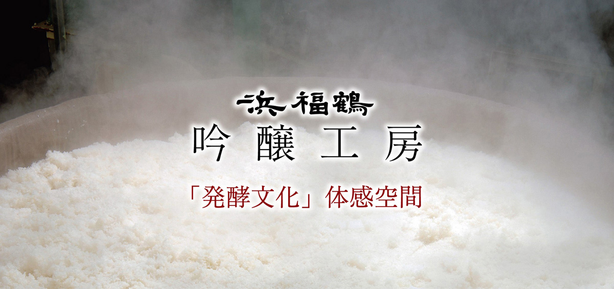 株式会社 小山本家酒造 灘浜福鶴蔵 の写真