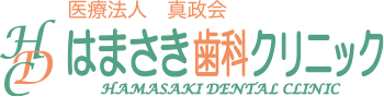 医療法人 真政会 はまさき歯科クリニック