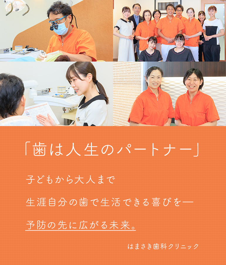 医療法人 真政会 はまさき歯科クリニック の写真