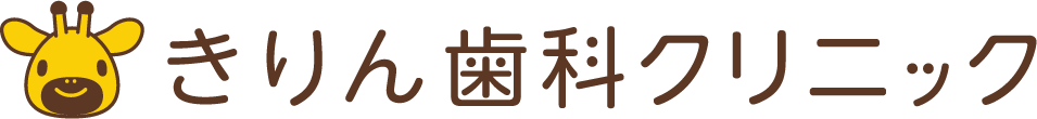 きりん歯科クリニック