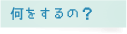 公式案内画像