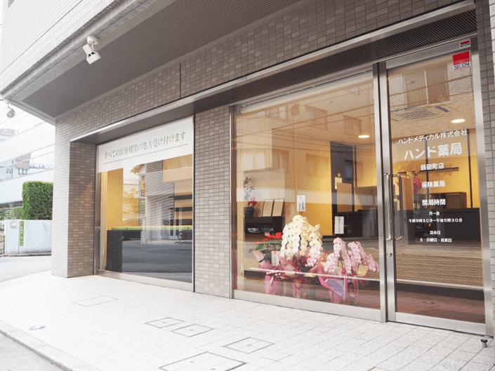 ハンド薬局　鉄砲町店 の写真
