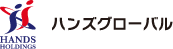株式会社ハンズグローバル