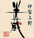 大田酒造