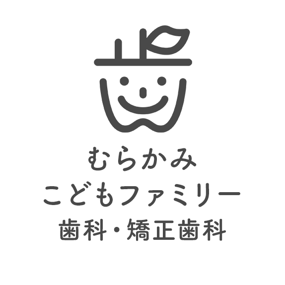 むらかみ歯科・矯正歯科
