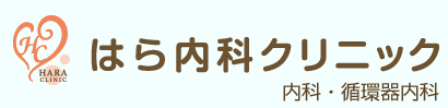 はら内科クリニック