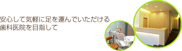 原歯科 の写真