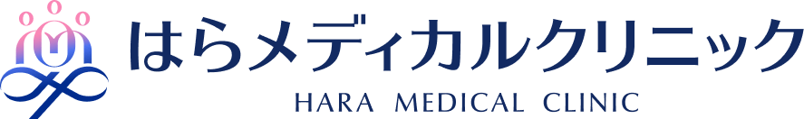 はらメディカルクリニック