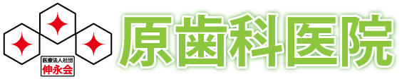 東中野 原歯科医院