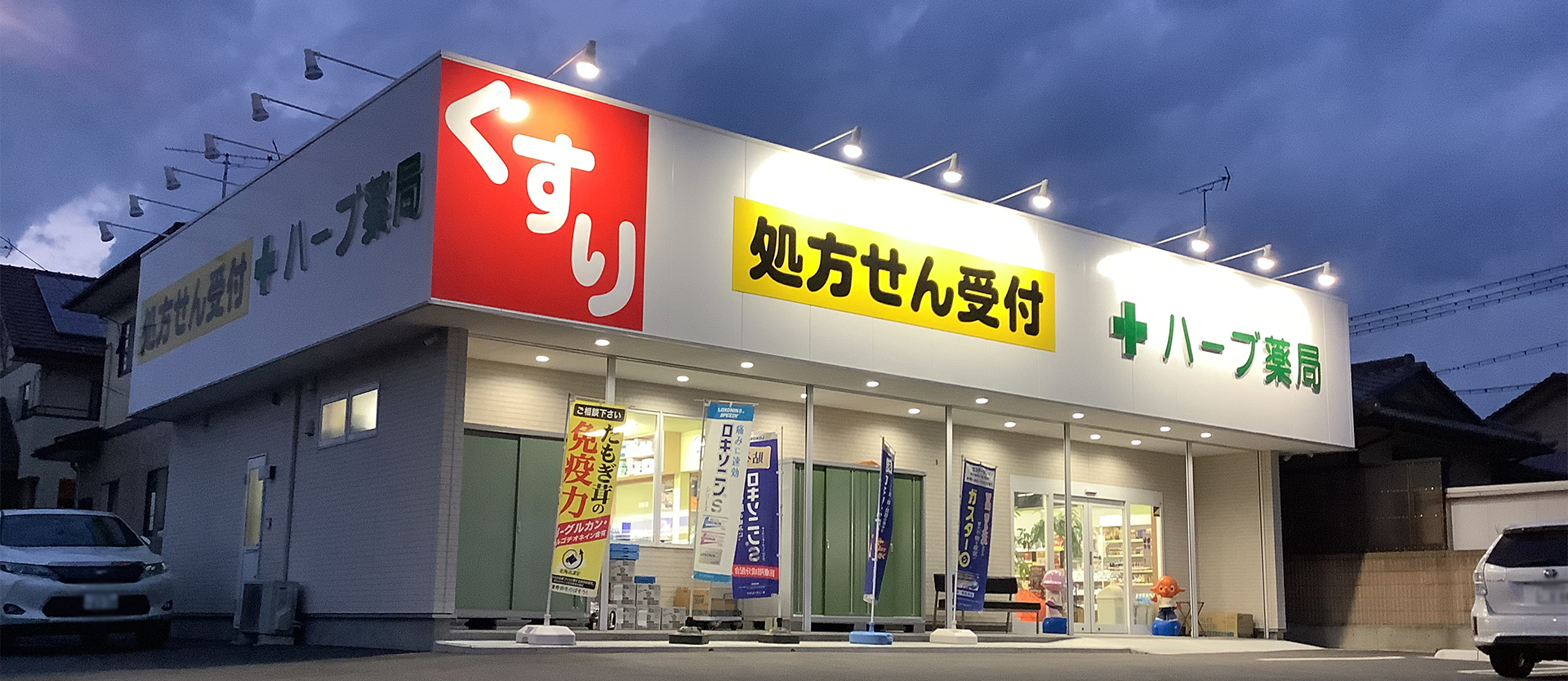 ハーブ薬局 の写真