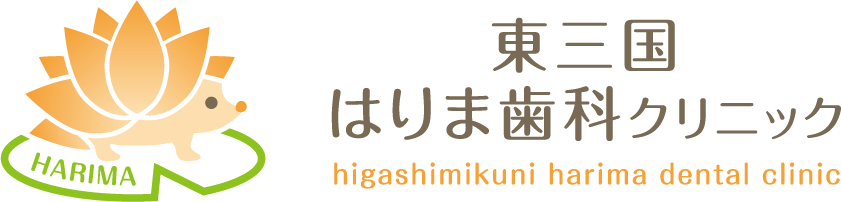東三国はりま歯科クリニック
