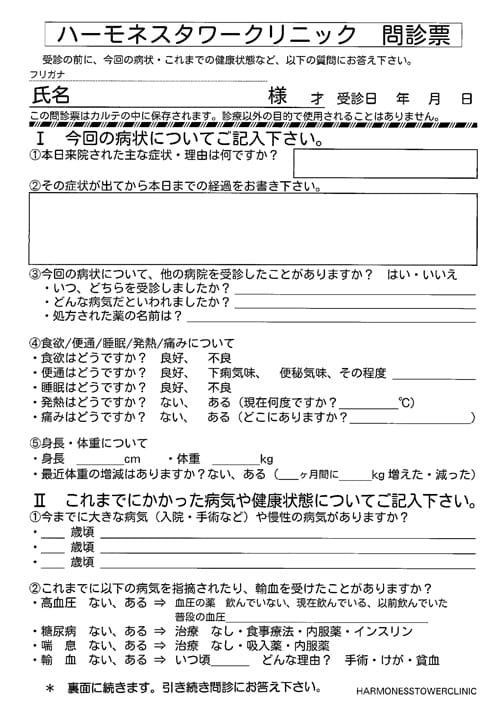ハーモネスタワークリニック の写真